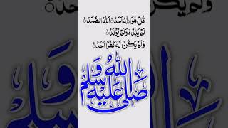 SURAH ikhlas tilawat 🤲  #quran #dinitalimkiduniya #ytool #yt #islamicprayer