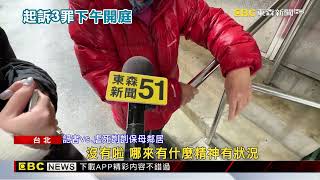 剴剴案開庭！ 網灌爆連署平台 洗版籲「虐童死刑」@newsebc