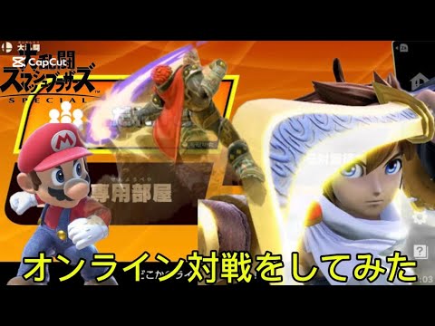 「かどつかのプレイ動画」19はスマブラでオンライン対戦に挑戦してみた！毎回CPばかりで飽きた人のために！
