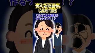 【2ch面白スレ】女上司の策略