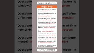 Computer Quiz (19-07-2025)| GK MCQs| Important GK MCQ's| GK Marathon Class| Computer MCQ's