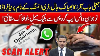 Freelancing Scam Exposed - Fake Job Offers Trap Youth - Blackmailed Through WhatsApp - 24 News HD