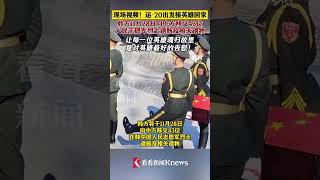 现场视频！运-20出发接英雄回家 #运20#中国#韩国#志愿军#shorts