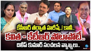 Kapilavai Dileep Kumar Sensationa About BRS Party Clashes | KCR,KTR | #DNAWit Bharath | ZEE  News