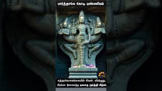 #shortsfeed #shiva #tamil #kadavul #shorts #tamilshorts #tamilreels #reels #tamilgod #namasivaya #om