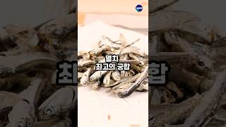 멸치와 절대로 같이 먹지마세요!멸치 최악의궁합 3가지와 암예방 면역력 올려주는 최고의 궁합 3가지까지(멸치 효능 건강 정보)#멸치효능 #멸치육수 #멸치#멸치볶음  #건강 #백세시대