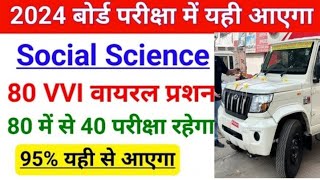 #biharboard #class10thvviobjective  social science ka