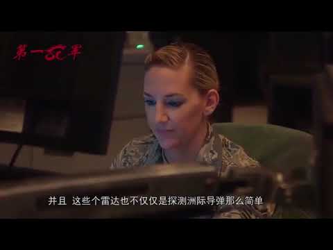 美家门口突现超级雷达，可“监视”全美，战机导弹全被看光