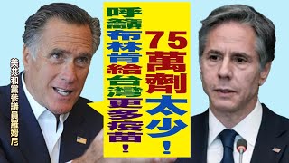 獨！疫苗戰開打！拜登買5億劑輝瑞疫苗捐全球！美議員呼籲分配疫苗給台灣軍隊！疫情燒國軍！全台11軍人染疫！高端疫苗解盲成功！【年代向錢看】20210610