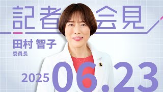 都議選 自公に厳しい審判　2025.6.23