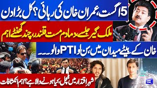 5 Aug PTI Movement for Imran Khan Release | Hamid Mir Shocking Analysis | Qasim & Suleman's Entry