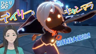 キャンマラ / #Sky #初見大歓迎 #sky星を紡ぐ子どもたち #skychildrenofthelight #thatskygame