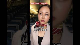 【CAあるある?!】英語の方が慣れてるお客様✈️(th編) #caあるある #客室乗務員 #英会話