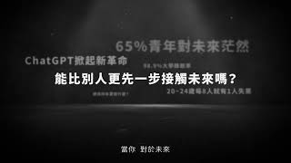 你對未來還停在想像嗎？－東海大學 遇見未來