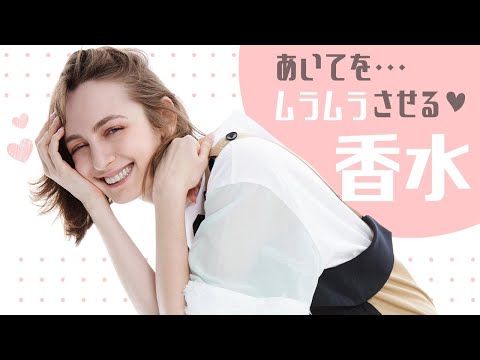相手をムラつかせる香水！プロに教えてもらった @scent201