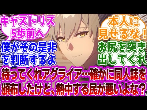 穹「待ってくれアグライア…！！」に対する紳士開拓者たちの反応集ｗｗｗｗｗｗｗｗｗｗｗｗｗ【崩壊スターレイル/アグライア】