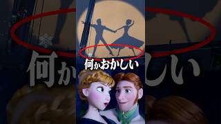 『アナ雪』にはいくつかのミス描写があった…