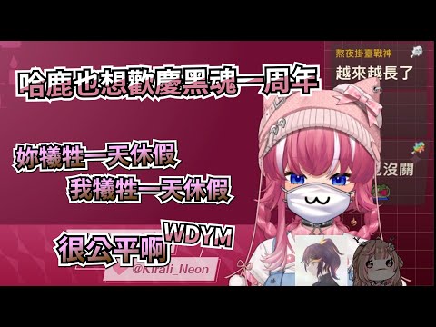 【煌 Kirali】哈鹿也想慶祝黑魂一周年 Ft. 哈瓜哈瓜, 神無月鹿比