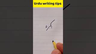 Urdu handwriting tips for beginners