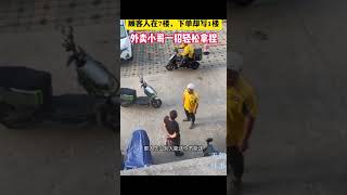底层互害：快递一单3块2，快递员挑单，顾客写假楼层。