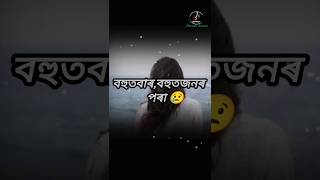Only dhokhai পালোঁ 🥺//Black shayari 🥀//assamese status 💫 #assamesesayari #sad #whatsapp_status