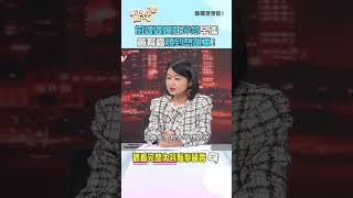 前婆婆瘋狂碎念早產！黃宥嘉煩到想跳車？ #新聞挖挖哇 #shorts