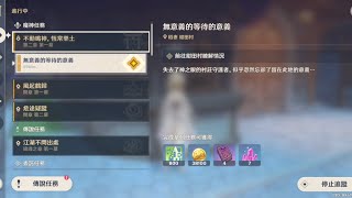 原神 魔神任務-稻妻 第二章 第一幕「不動鳴神，恆常樂土」5（無意義的等待的意義） #原神 #genshinimpact #genshin #稻妻