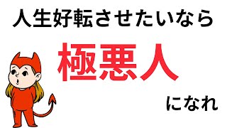 【心の豆知識】人生好転させる20の思考