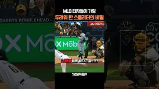 MLB 타자들이 가장 두려워 한 스플리터의 비밀