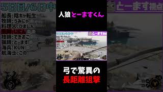 とーますくん驚異の長距離狙撃、クルー側は成す術も無く敗北･･･ - Dread Hunger