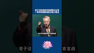 曾公非常精彩的一段人生哲理视频有点长建议用心看完 #曾仕强教授 #国学智慧 #圣贤教育 #传扬中华文化 #受益一生