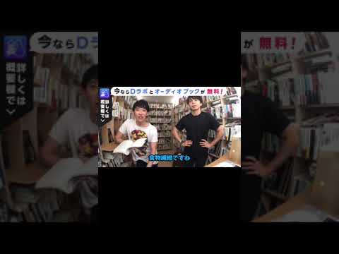【DaiGo】1日10グラム食べるごとに、死亡率が下がる食品とは【切り抜き】