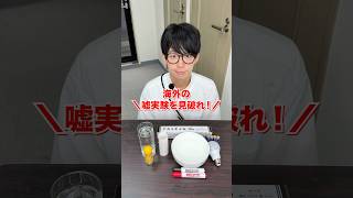 Spot the fake experiments abroad! #Japan's least angry CEO #verification #experiment