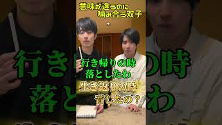 意味が違うのに会話噛み合う双子#白黒双子　#コント #双子 #双子男子  #一卵性双子 #お笑い　#コメディー