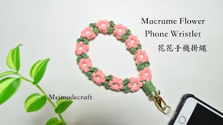 Macrame Flower Phone Wristlet/macrame tutorial/編織花花手機掛繩教學