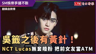 SM藝人爭議不斷！NCT「黃針」無套睡粉、aespa成員疑「虐貓」