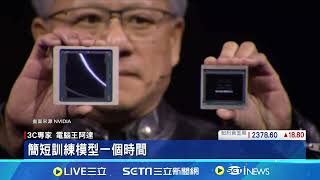 輝達H100顯卡悄上架! 賣139萬仍秒殺 網友:賺爛│94看新聞