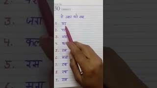 #doaksharkebinamatrawaleshabd #hindi #saralshabd #education #shorts