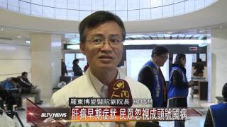 20150116 肝病早期症狀 民眾忽視成頭號國病