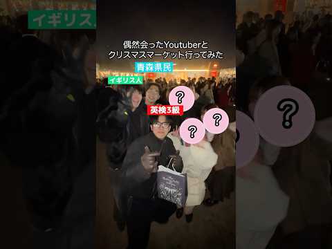 偶然会ったYoutuberとクリスマスマーケットで遊んできたwwww #TCM外苑