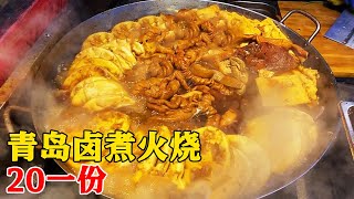 青岛夜市美食卤煮火烧，20一份，卤大肠又臭又香，有没有喜欢吃的【小帅探店】