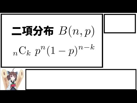 二項分布の導入・期待値