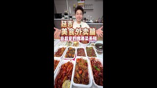 延吉美食之外卖篇啤酒菜、雪冰、紫菜包饭 三家我超喜欢的#延吉美食 #食尚之都延边 #延吉旅游攻略