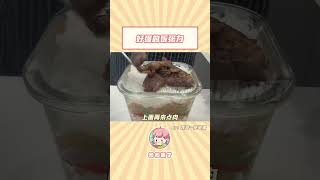 坏了 这个比蛋糕有食欲#带饭#上班带饭#shorts