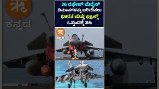 India and France sign mega Rs 63,000 crore deal to buy 26 #Rafale Marine aircraft for #IndianNavy