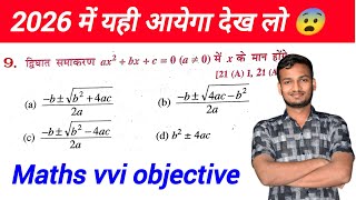 math ka objective question class 10th || class 10th math ka vvi objective 2026