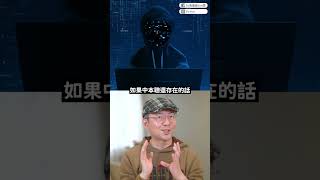 比特幣之父中本聰到底是誰？身價近500億美元？ #中本聰 #比特幣 #shorts