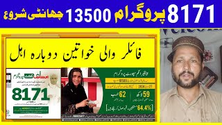 BISP 13500 New Payment Update today 2025 | 8171 Portal New Update 2025 | Pser 10000 Update #8171