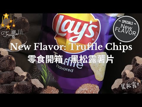 [Vlog] Trying New Snacks: Lay's Truffle Chips | New Flavor #Shorts