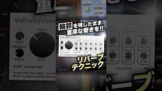 【EDMレシピ】絶対に知っておきたいリバーブのマストテクニック4選